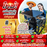 เครื่องอัดเม็ด ตราหัวสิงห์